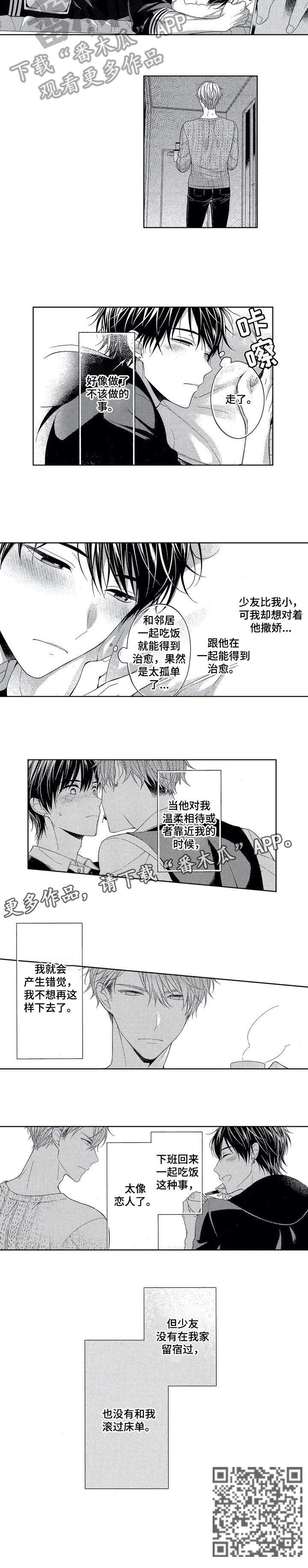 第2章：一样2