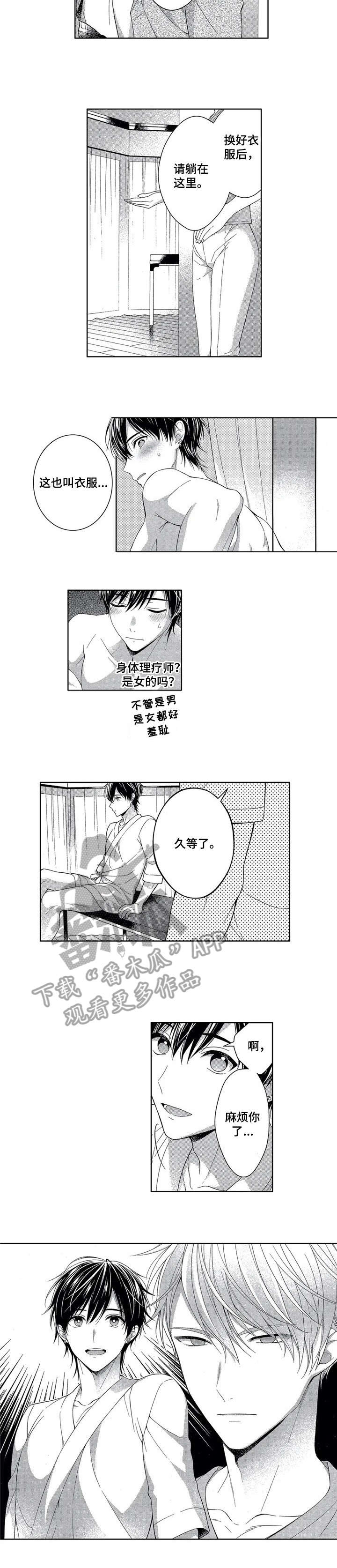 第3章：按摩1