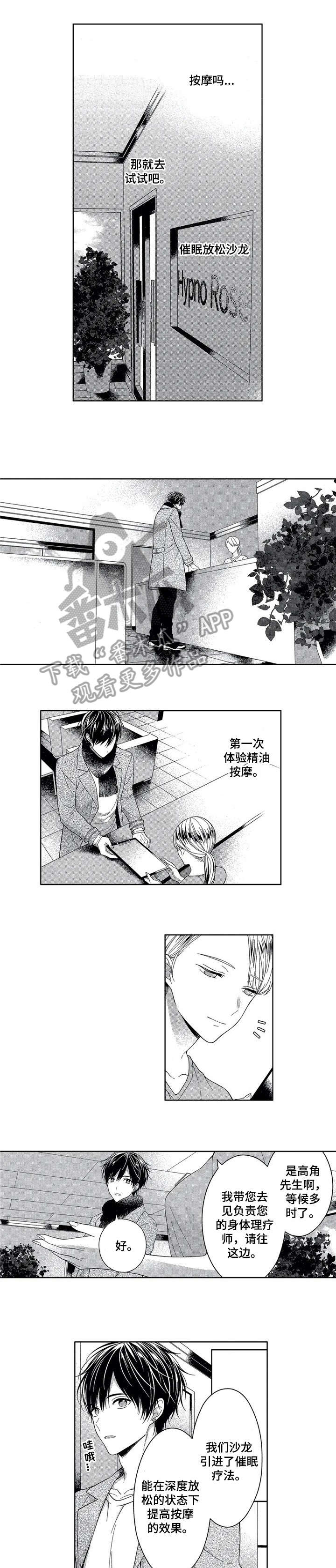 第3章：按摩0