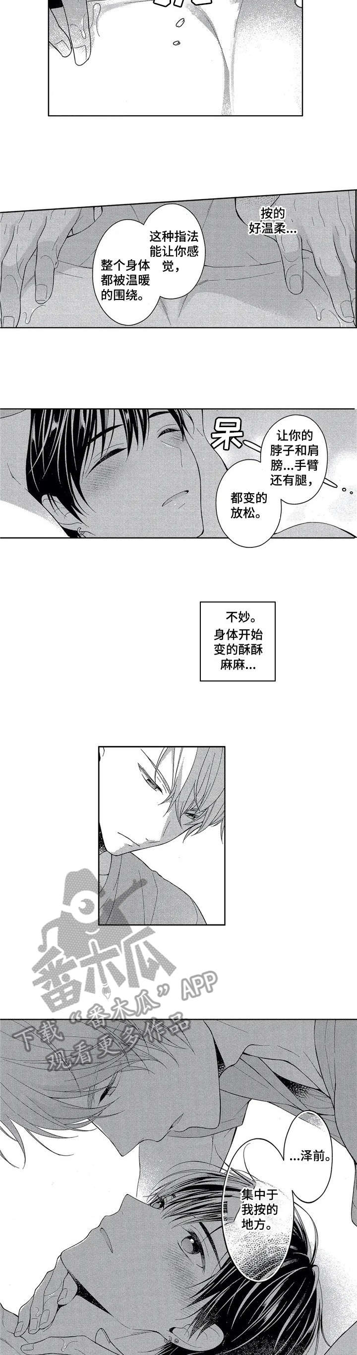 第3章：按摩4