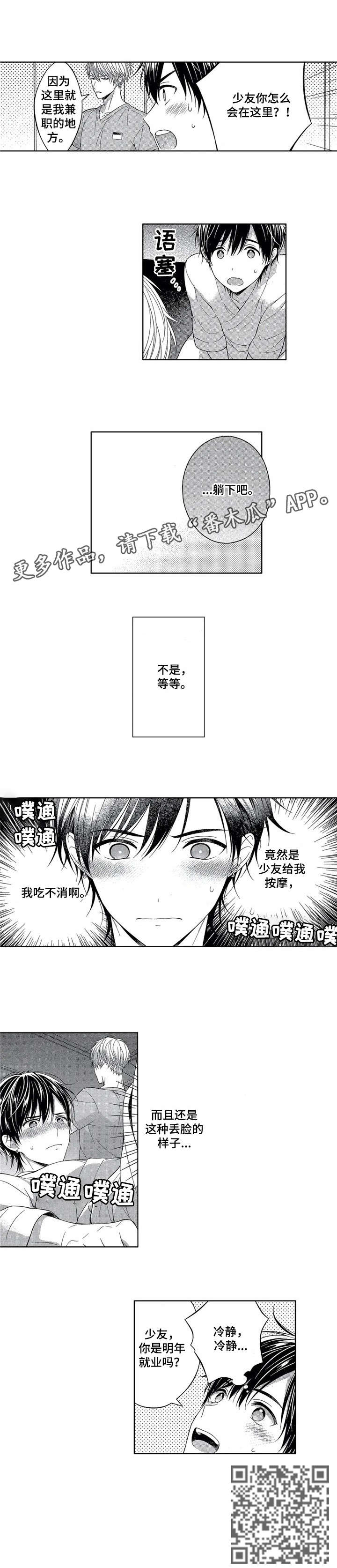 第3章：按摩2