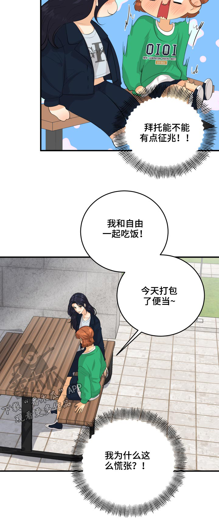 第51章：忐忑4