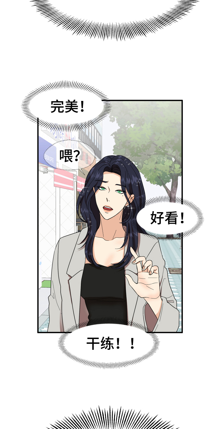 第2章：发型4