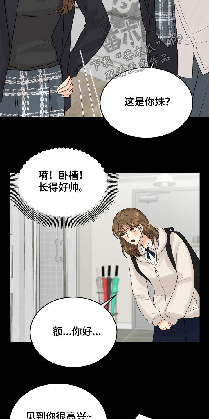 第25章：渣女2