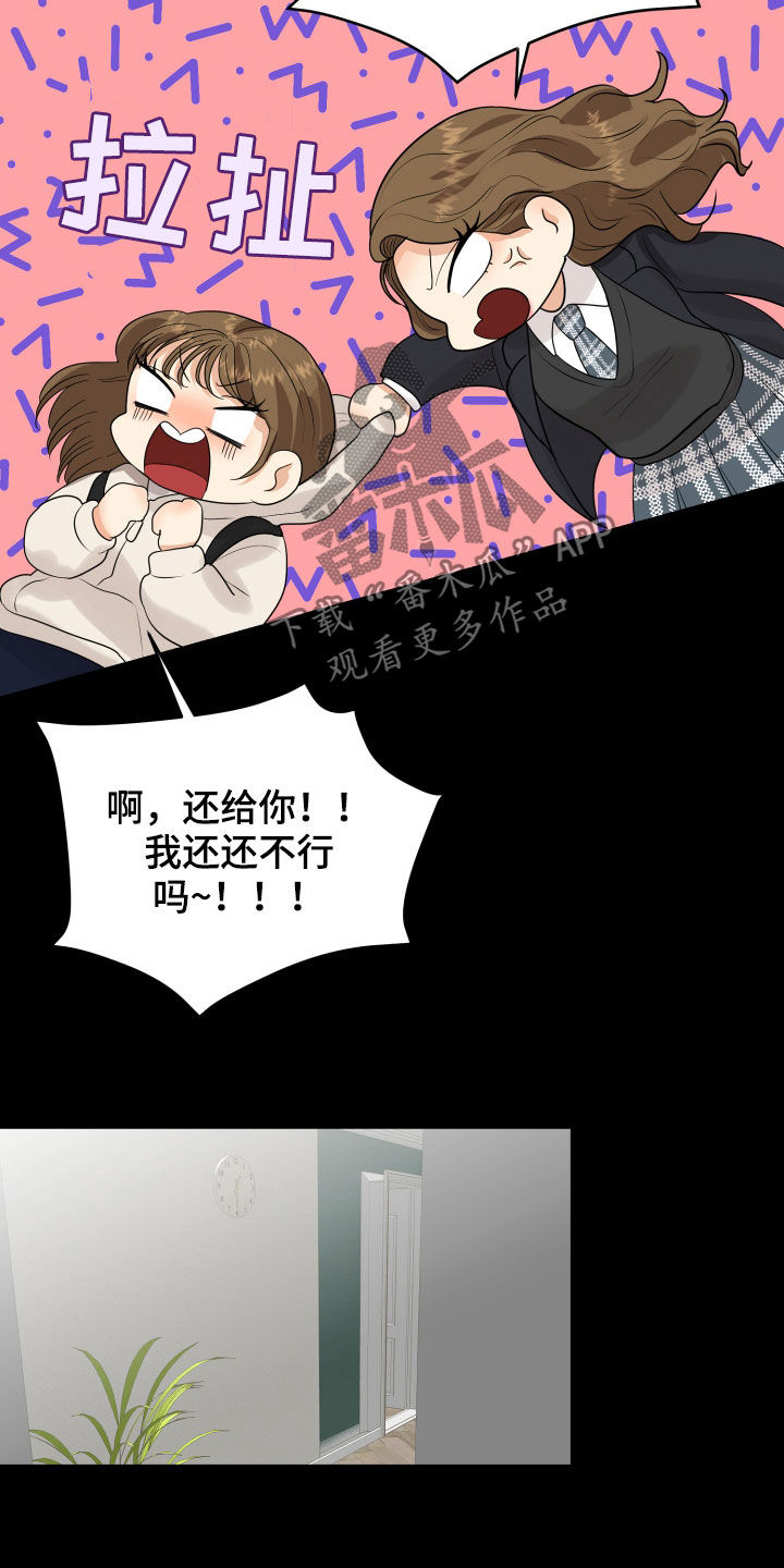 第25章：渣女4