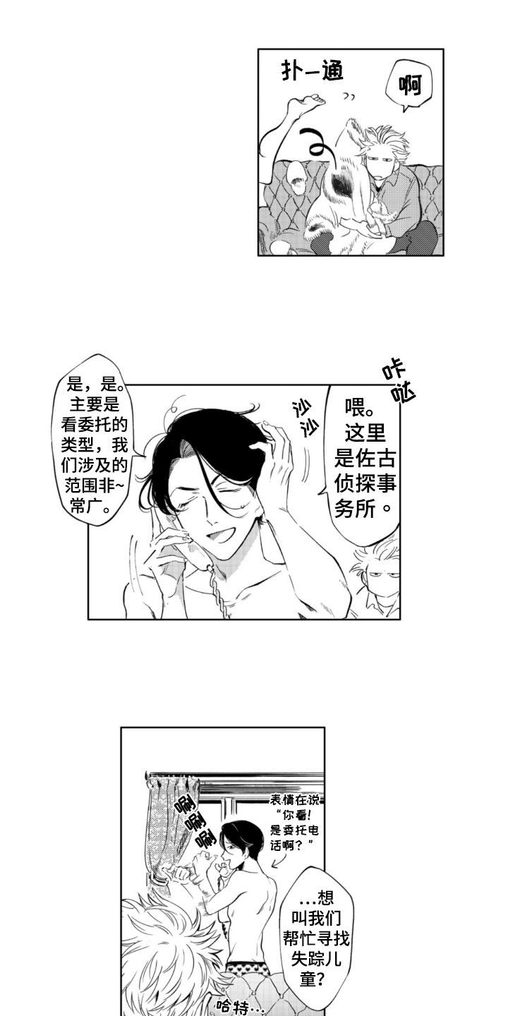 第1章：侦探事务所3