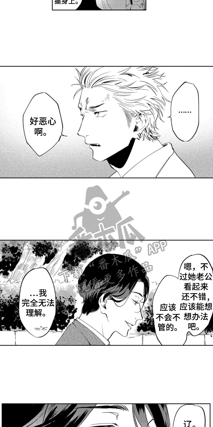 第5章：收留1