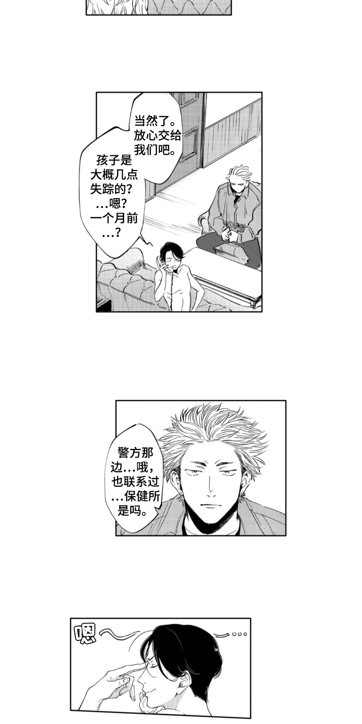 第1章：侦探事务所4