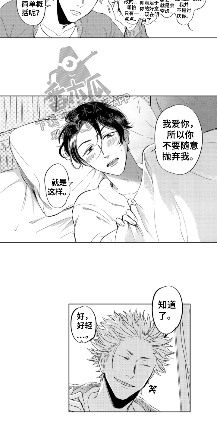 第30章：坦诚【完结】3