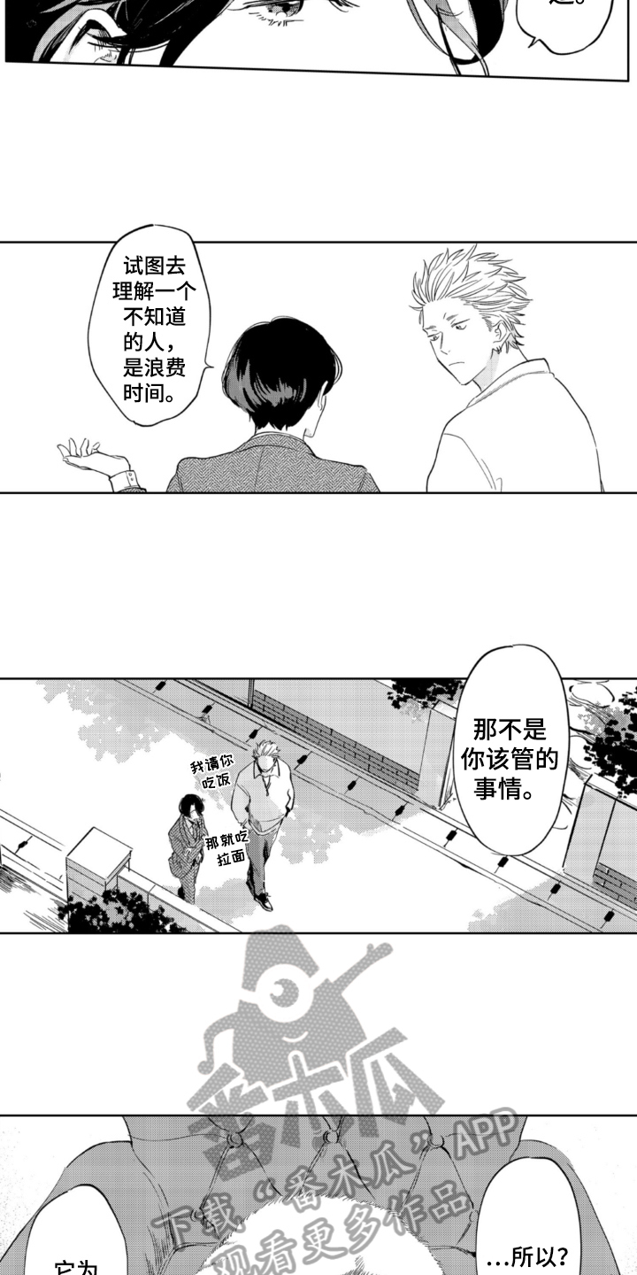 第5章：收留2