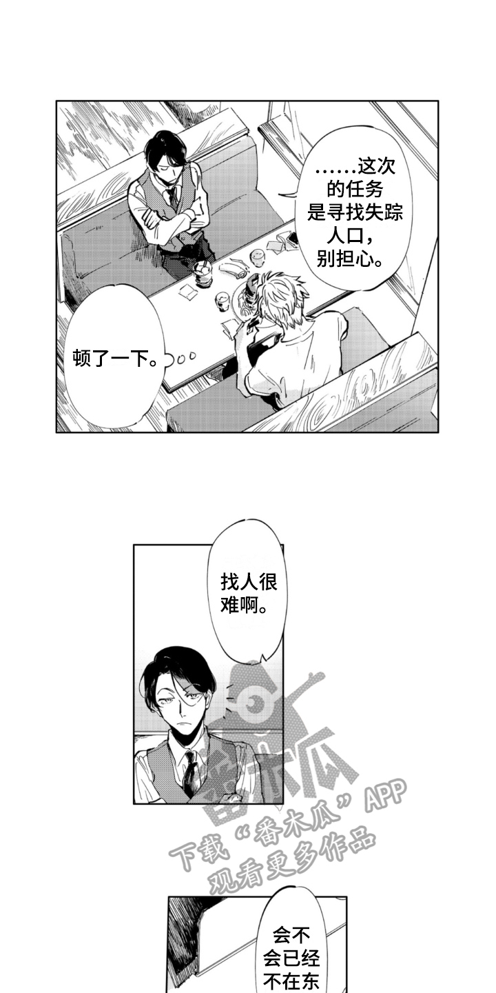 第6章：寻人4