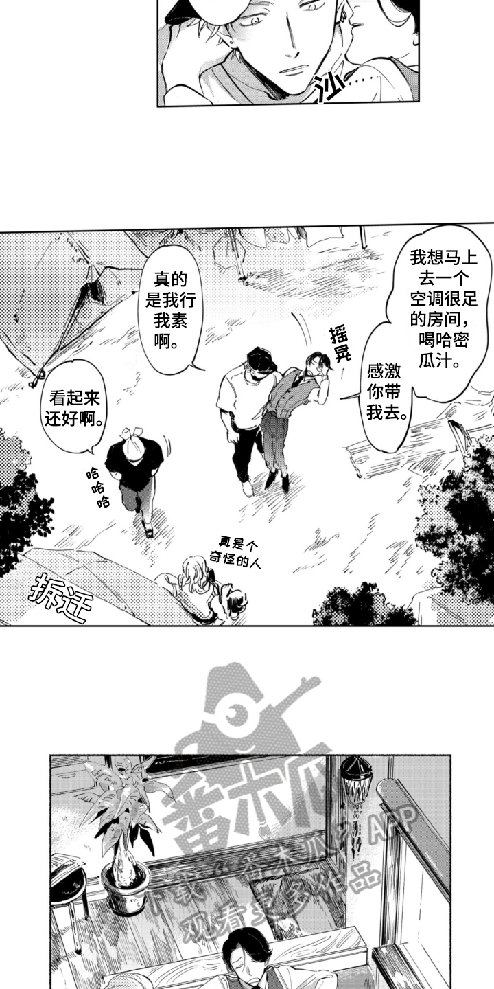 第6章：寻人1