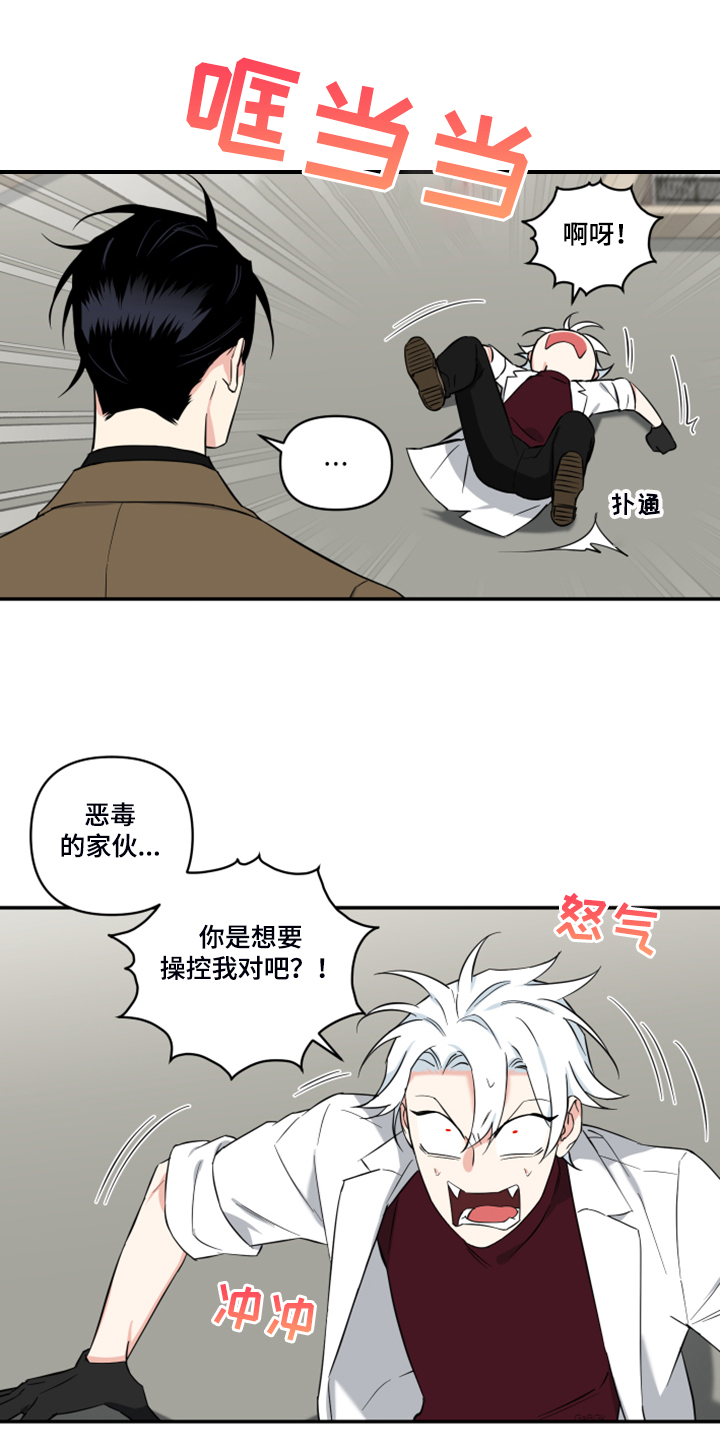 第126章：【番外】什么话你都信4
