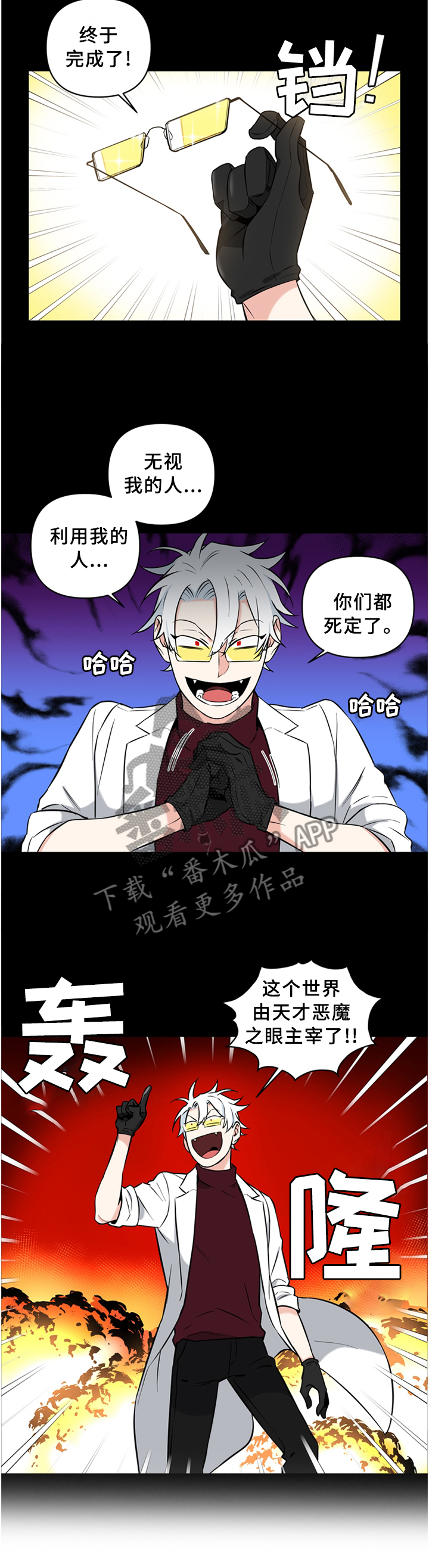 第57章：恶魔之眼1