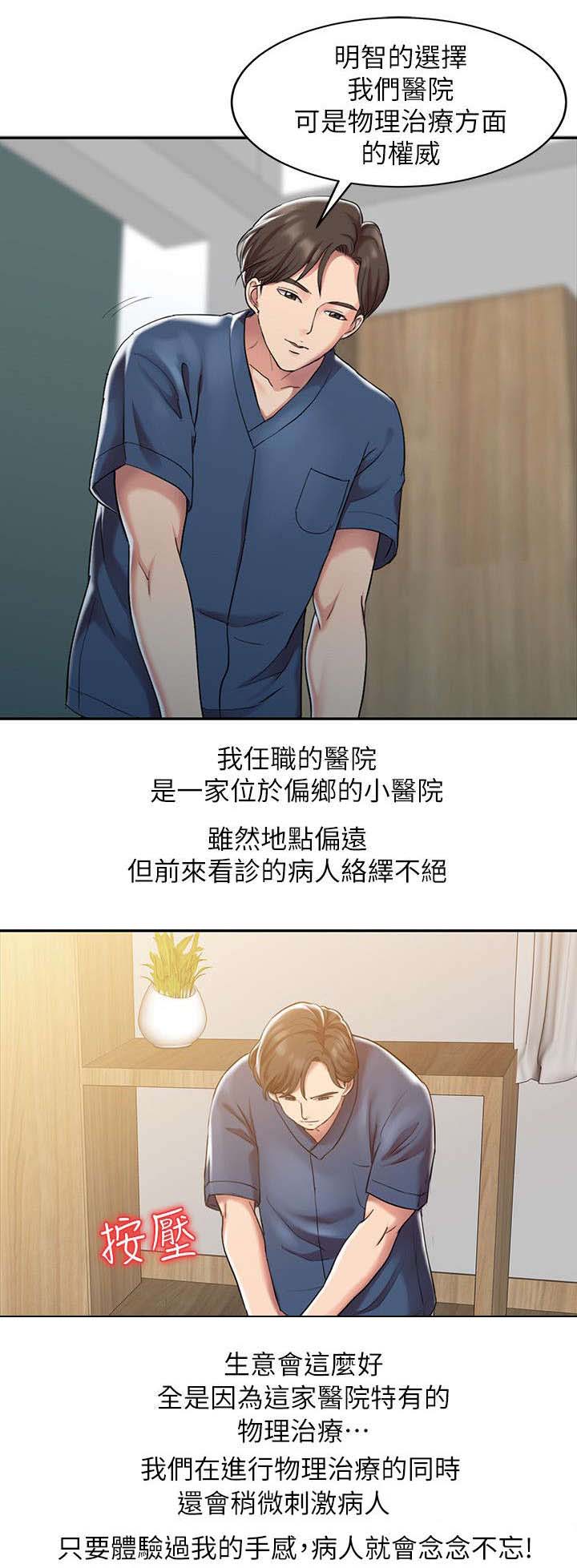 第1章：物理治疗师1