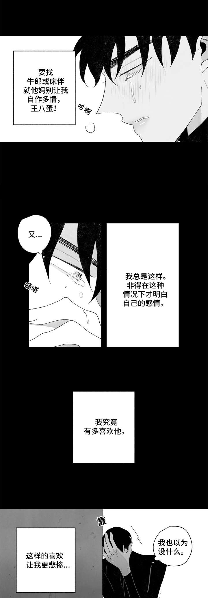 第16章：窝囊3