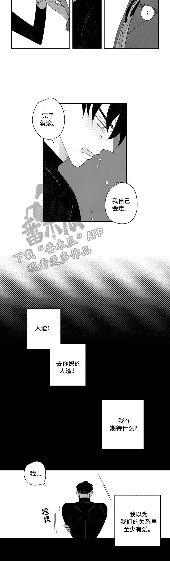 第16章：窝囊2