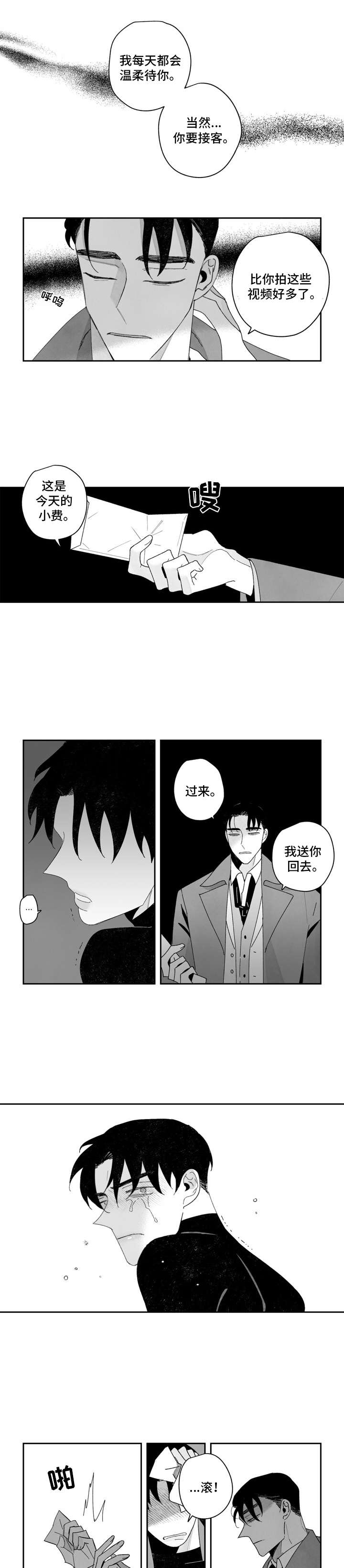第16章：窝囊1