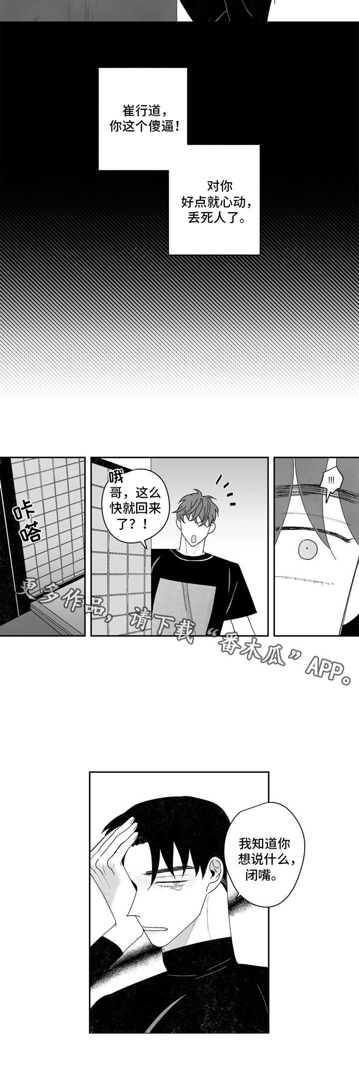 第16章：窝囊4