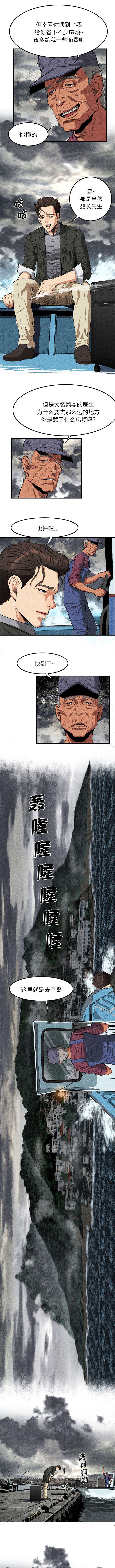 第2章：新来的医生3