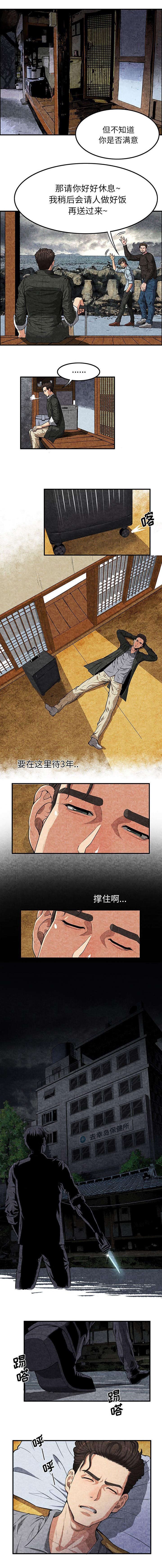 第3章：保健所2