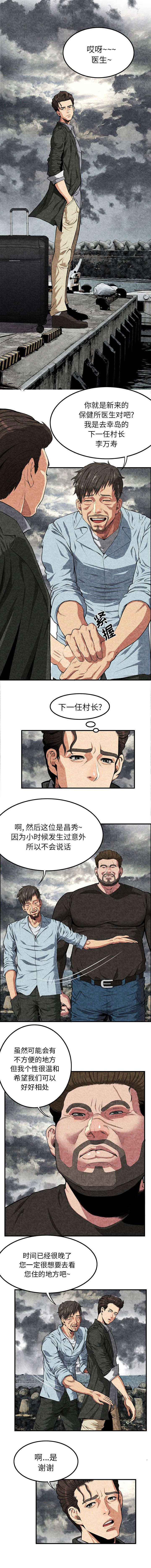 第2章：新来的医生4