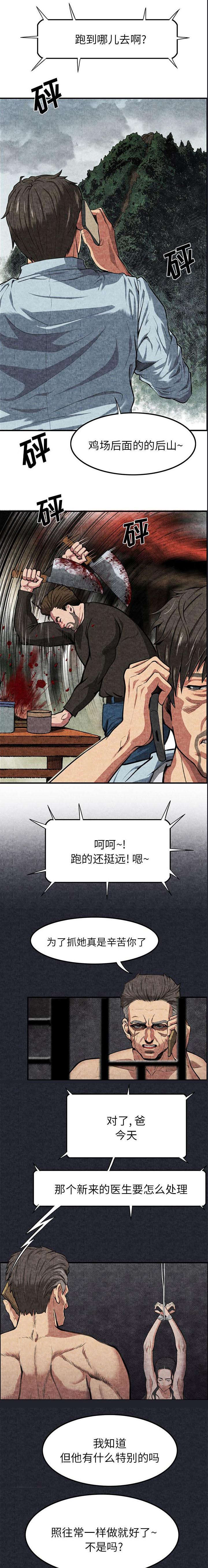 第2章：新来的医生1