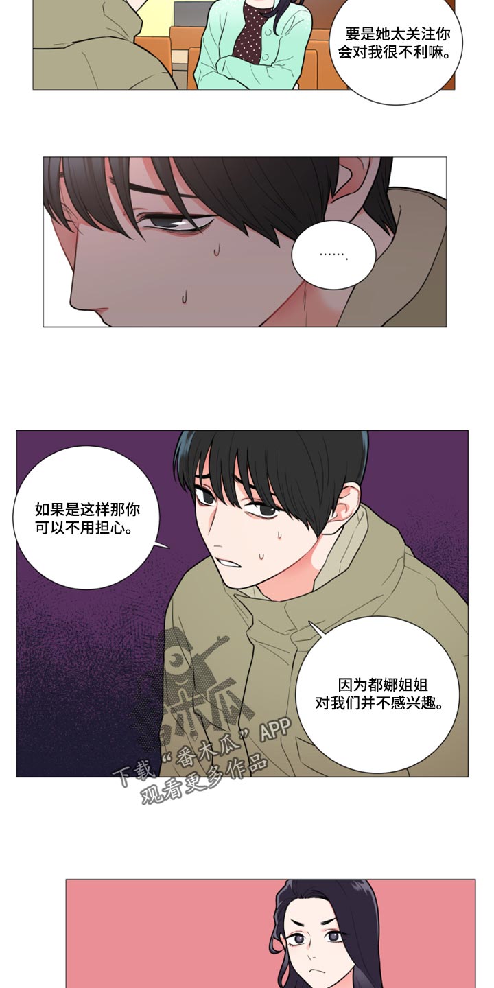 第106章：不感兴趣3