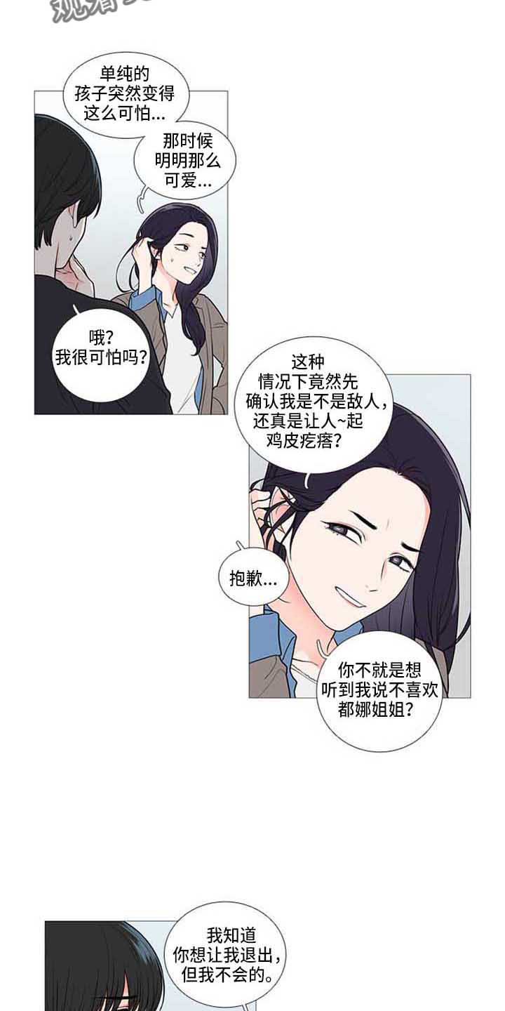 第81章：情敌3