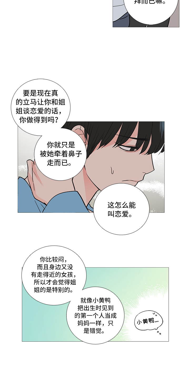 第37章：相亲2