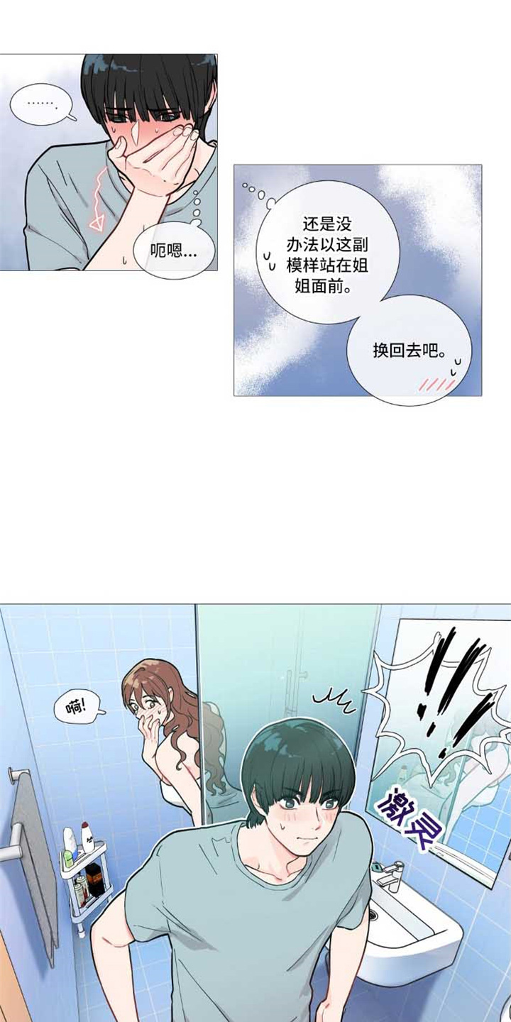 第3章：撞见3
