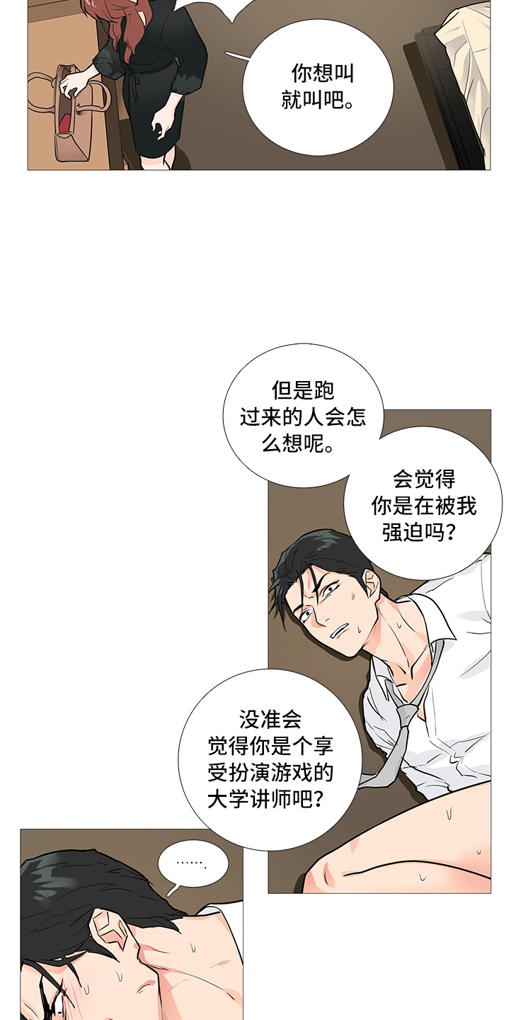 第32章：疯女人4
