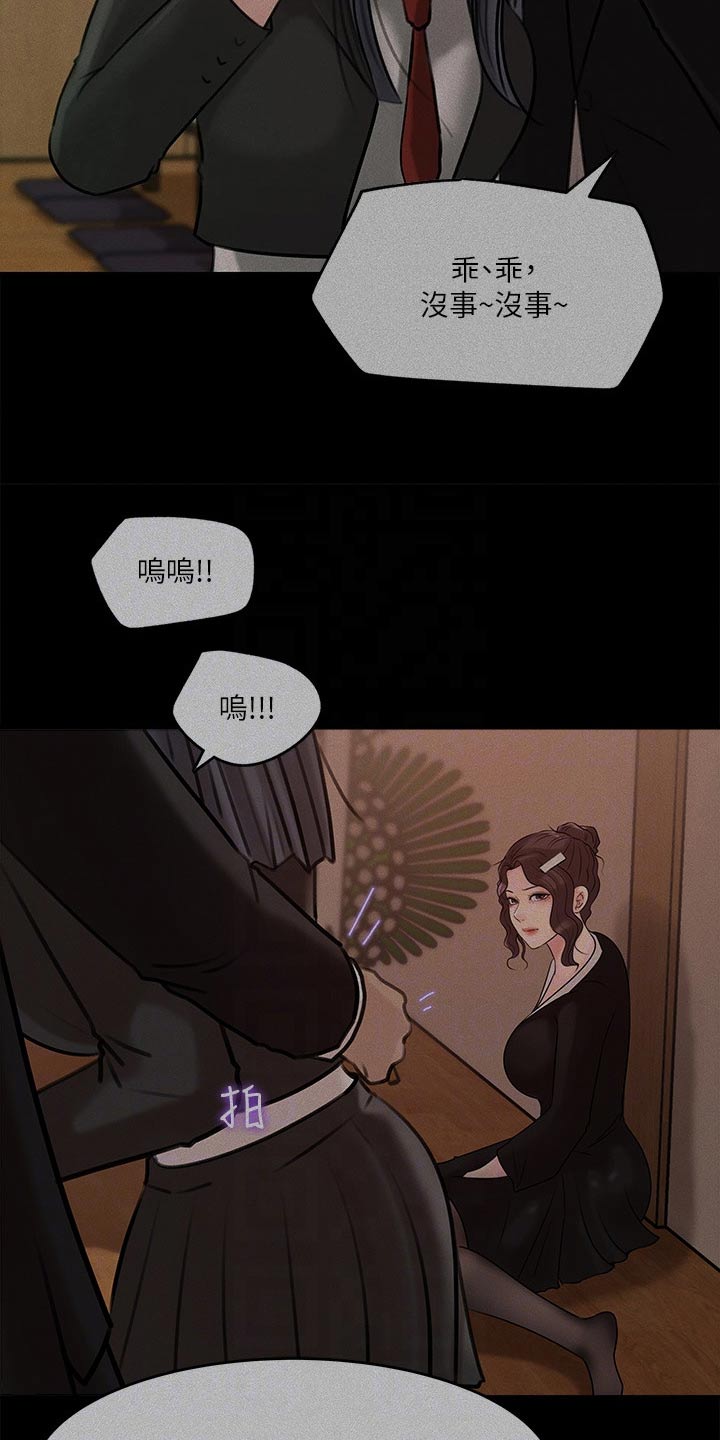 第22章：偷听3