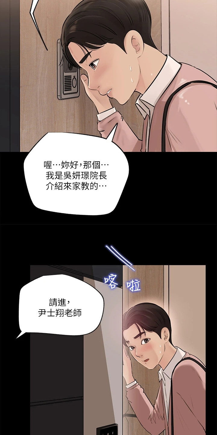 第17章：家教3