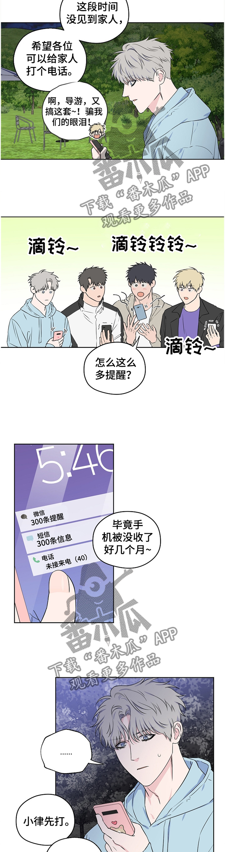 第76章：【第二季】家人的认可4