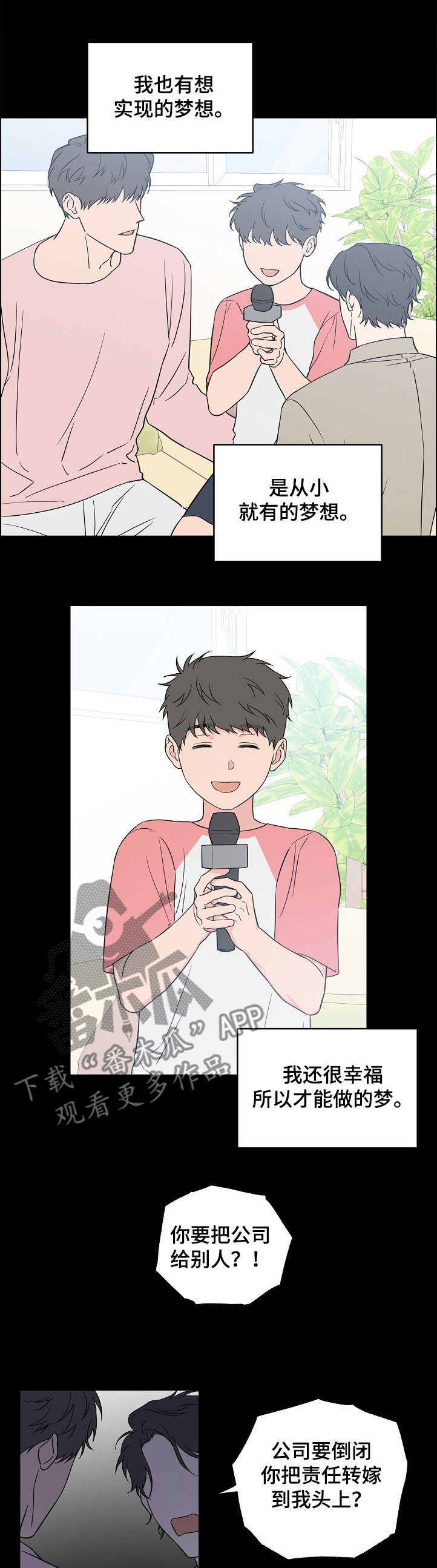 第118章：【第二季】我也有梦想~0