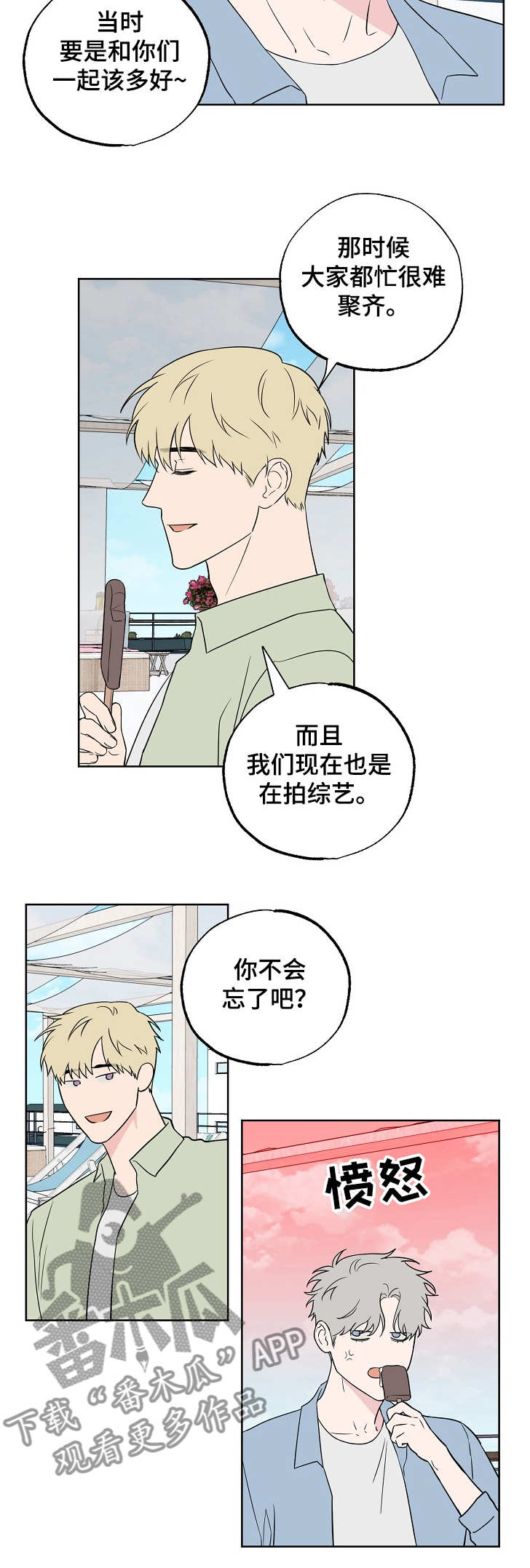 第119章：【第二季】快乐沙滩1