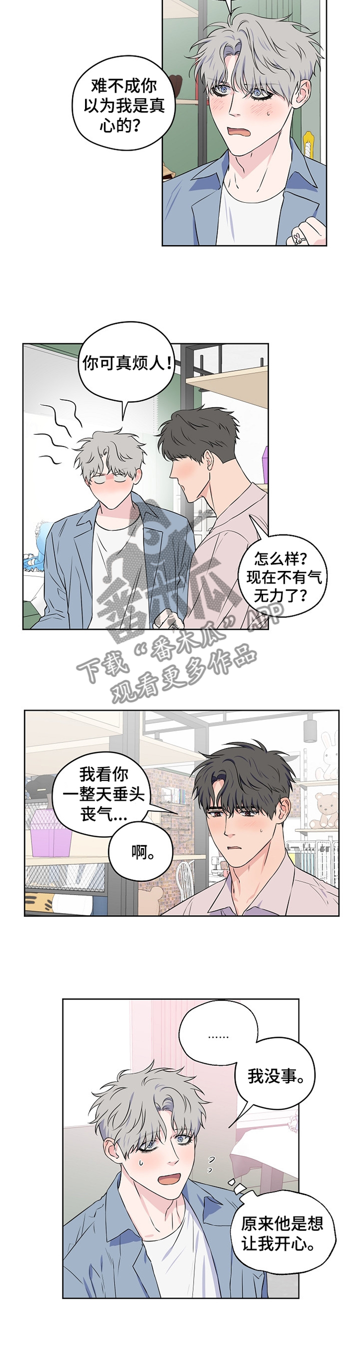 第74章：【第二季】绝不会让你为难4