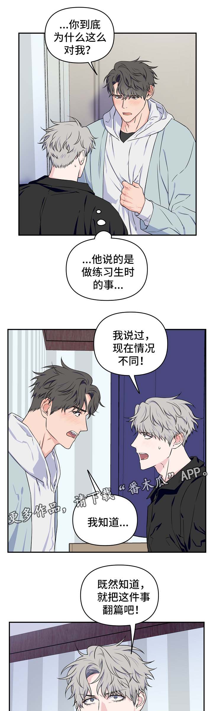 第29章：互相道歉0