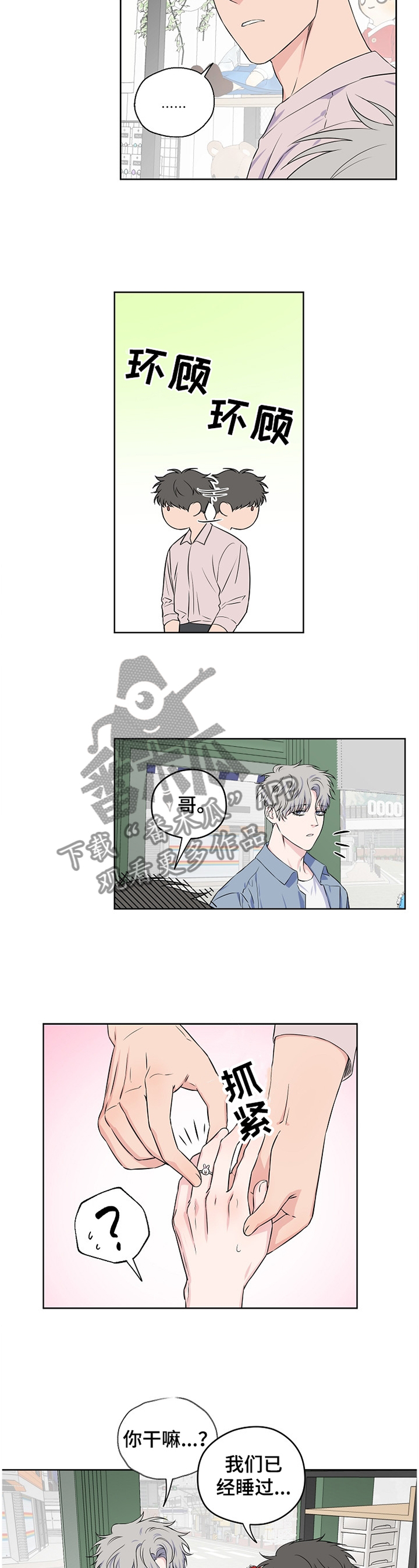 第74章：【第二季】绝不会让你为难2