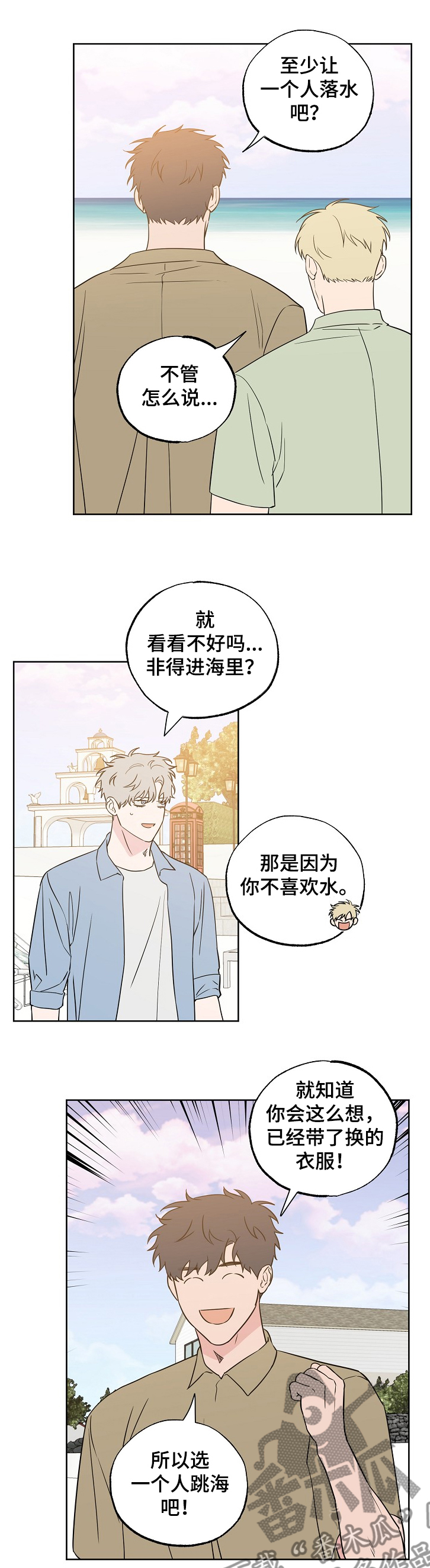第119章：【第二季】快乐沙滩3