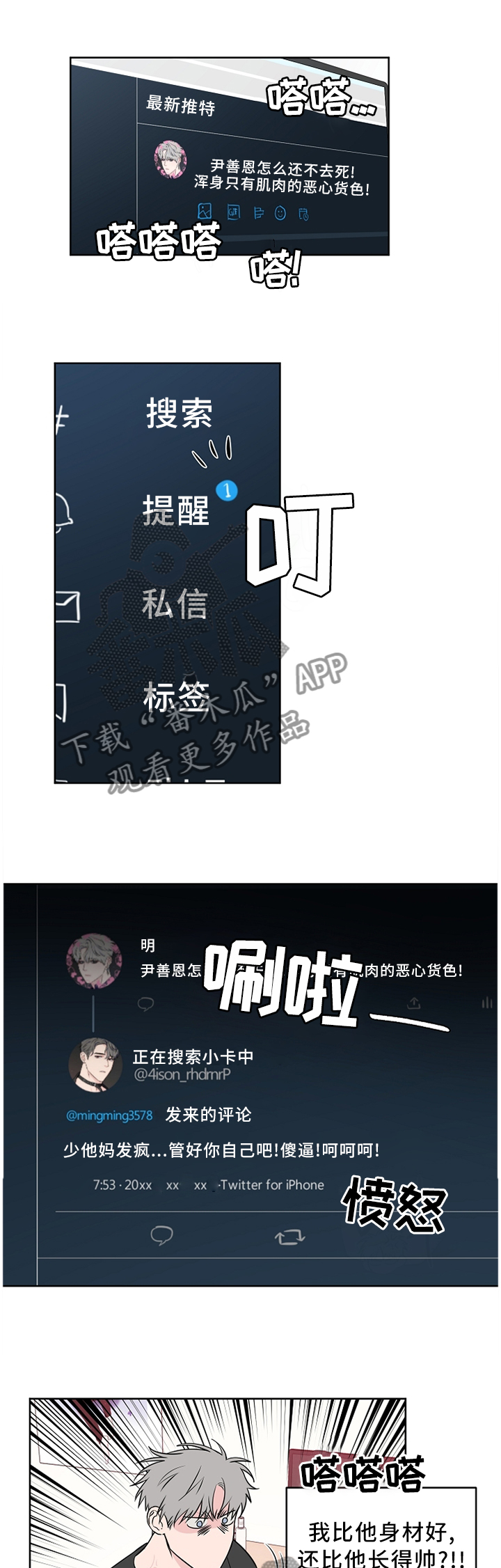 第66章：【第二季】形象崩塌3