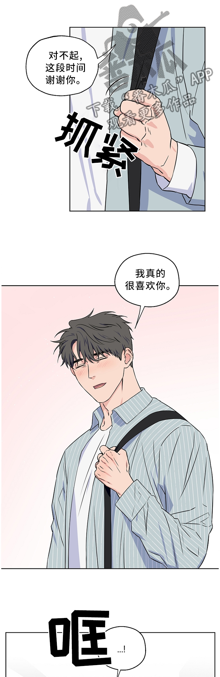 第67章：【第二季】口嫌体直4