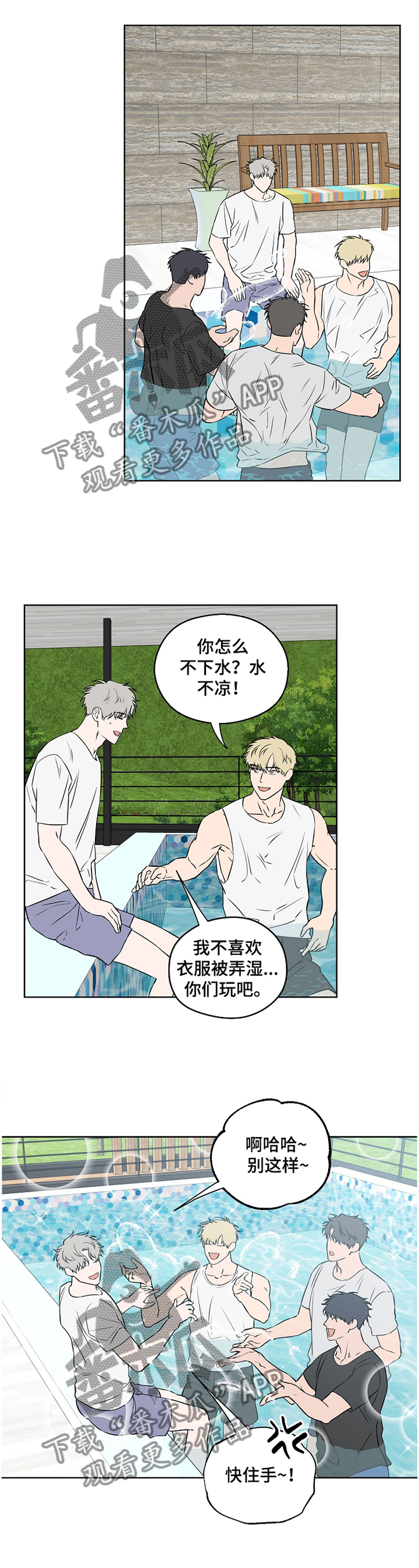 第70章：【第二季】不是真心话4