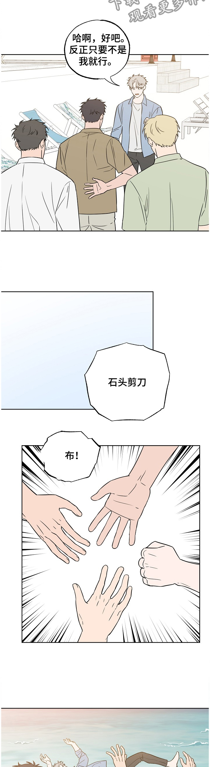 第119章：【第二季】快乐沙滩4
