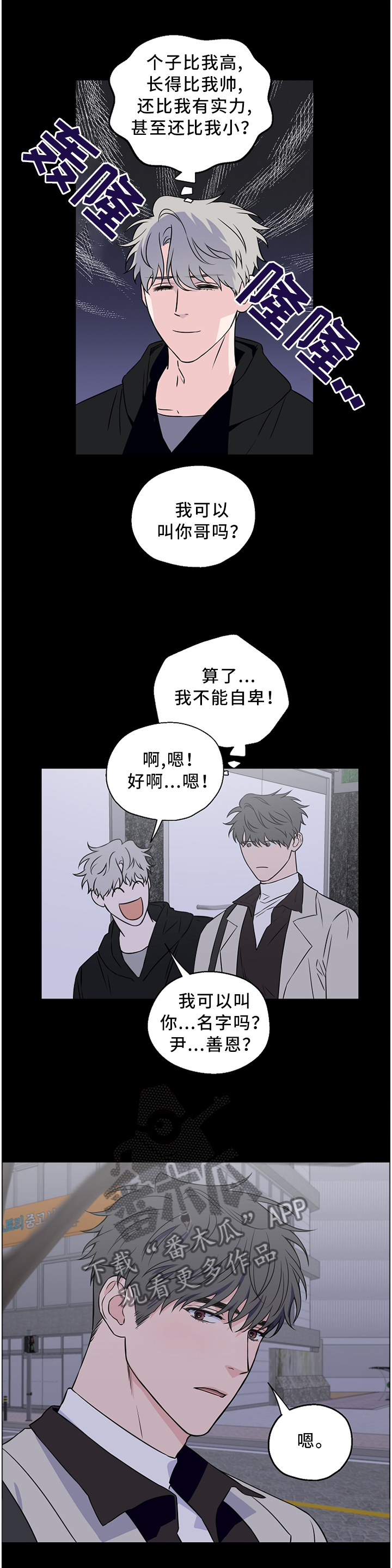 第56章：【第二季】我是不是说太重了1
