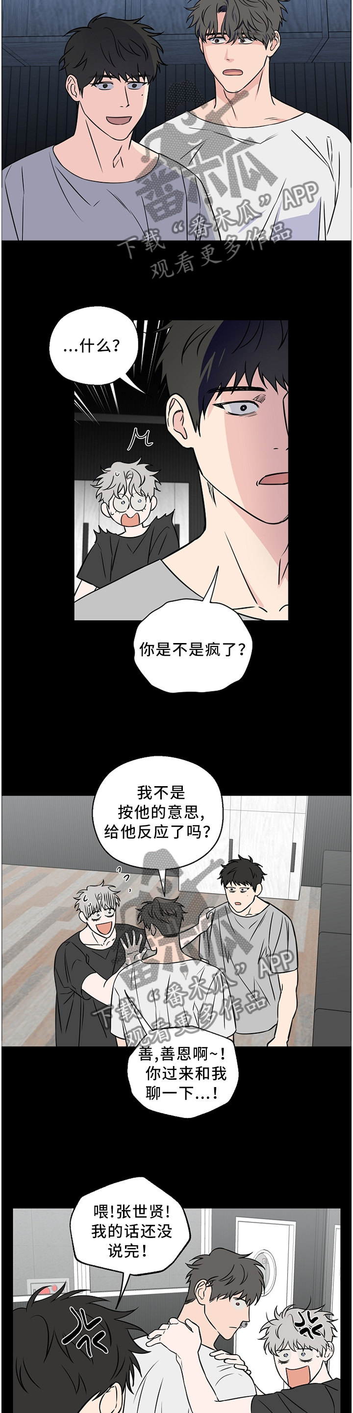 第56章：【第二季】我是不是说太重了4