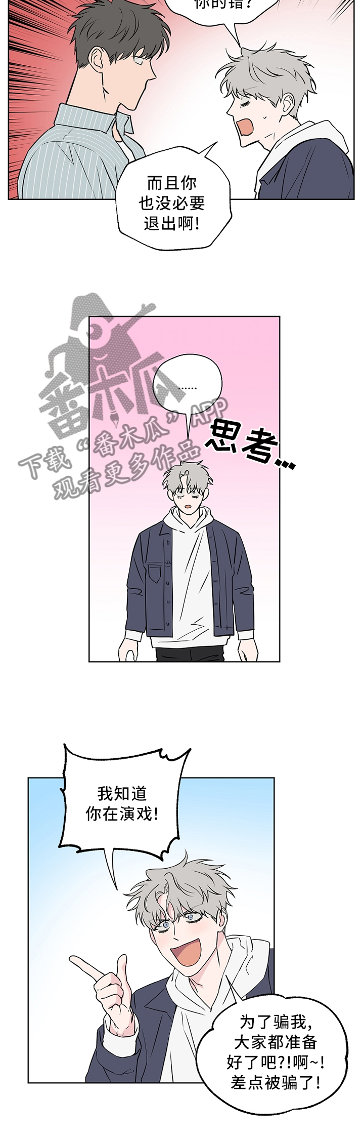 第67章：【第二季】口嫌体直1