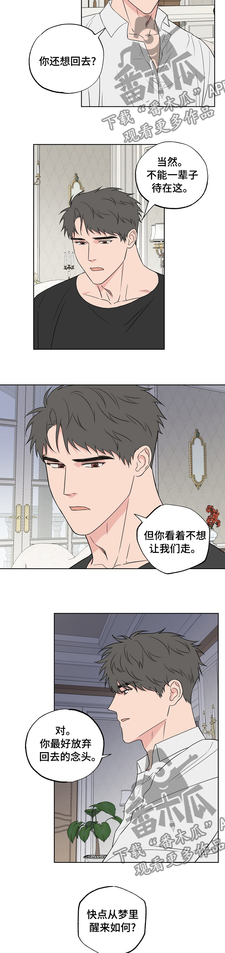 第100章：【第二季】多管闲事1