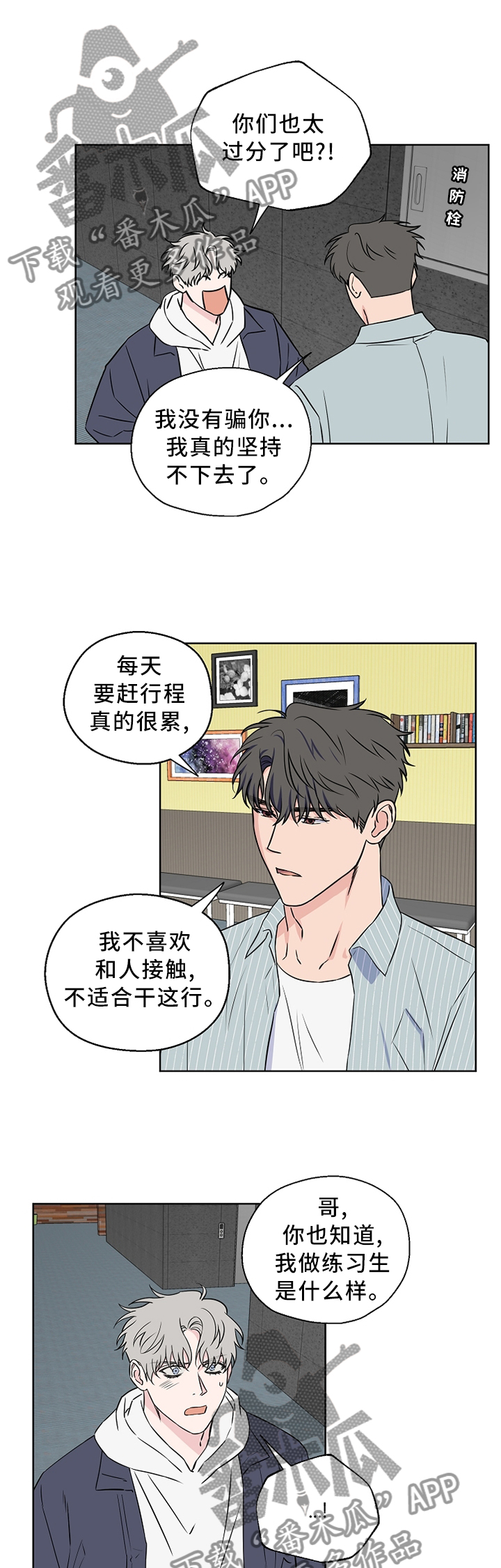 第67章：【第二季】口嫌体直2